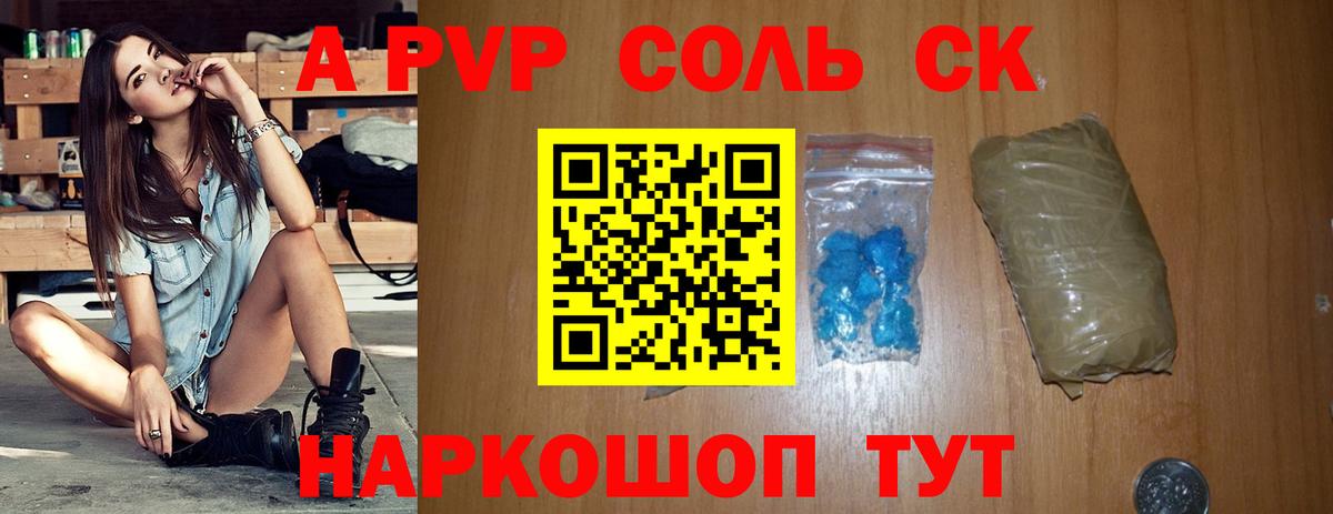 APVP кристаллы Сергиев Посад