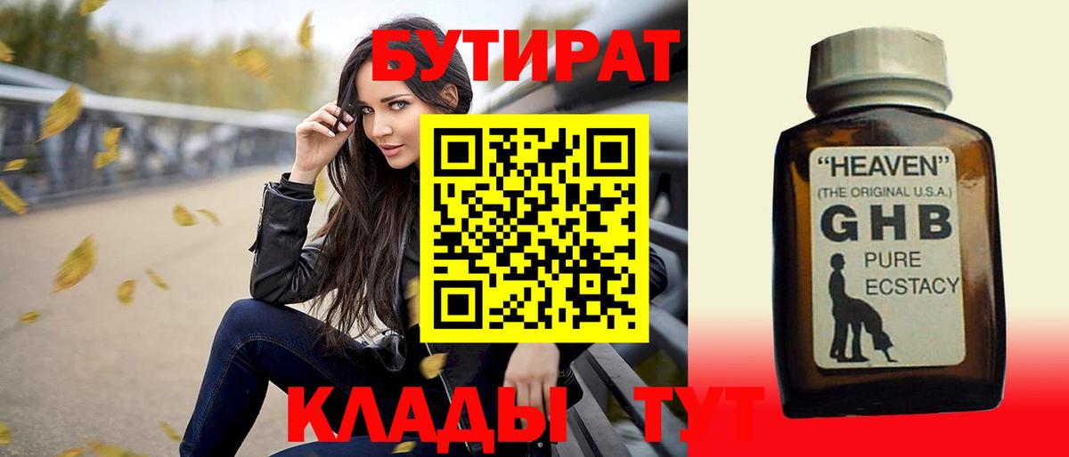 Сергиев Посад  Бутират оксибутират  Вход с VPN 
