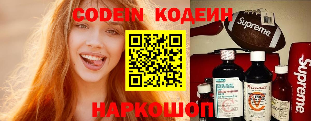 Codein Purple Drank Сергиев Посад