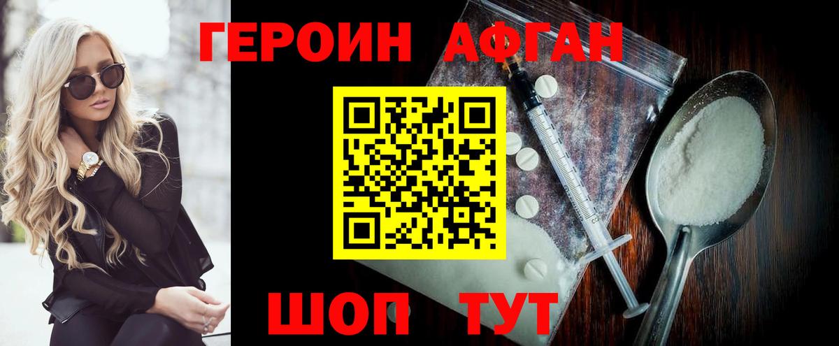 Сергиев Посад  Героин Афган  Вход с VPN 
