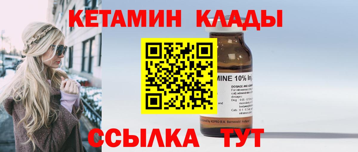Кетамин VHQ  Вход с VPN    вход  Сергиев Посад 
